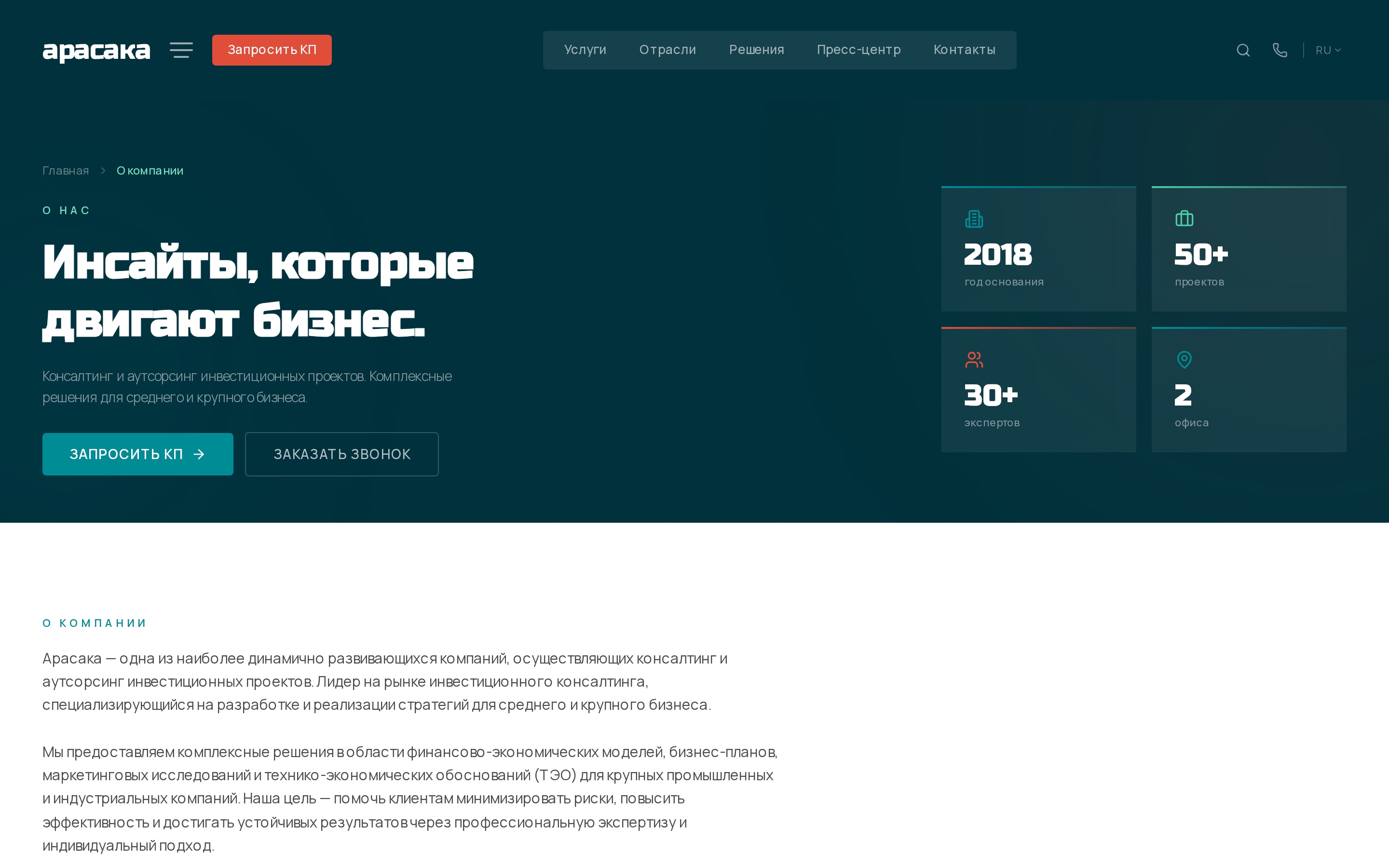 Страница «О компании»