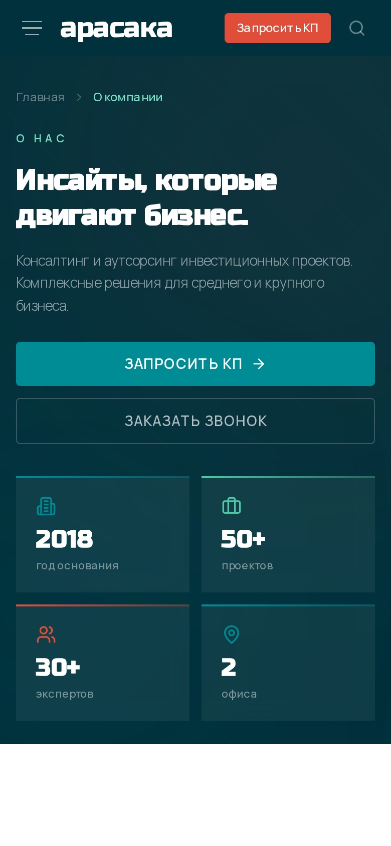 Мобильная «О компании»