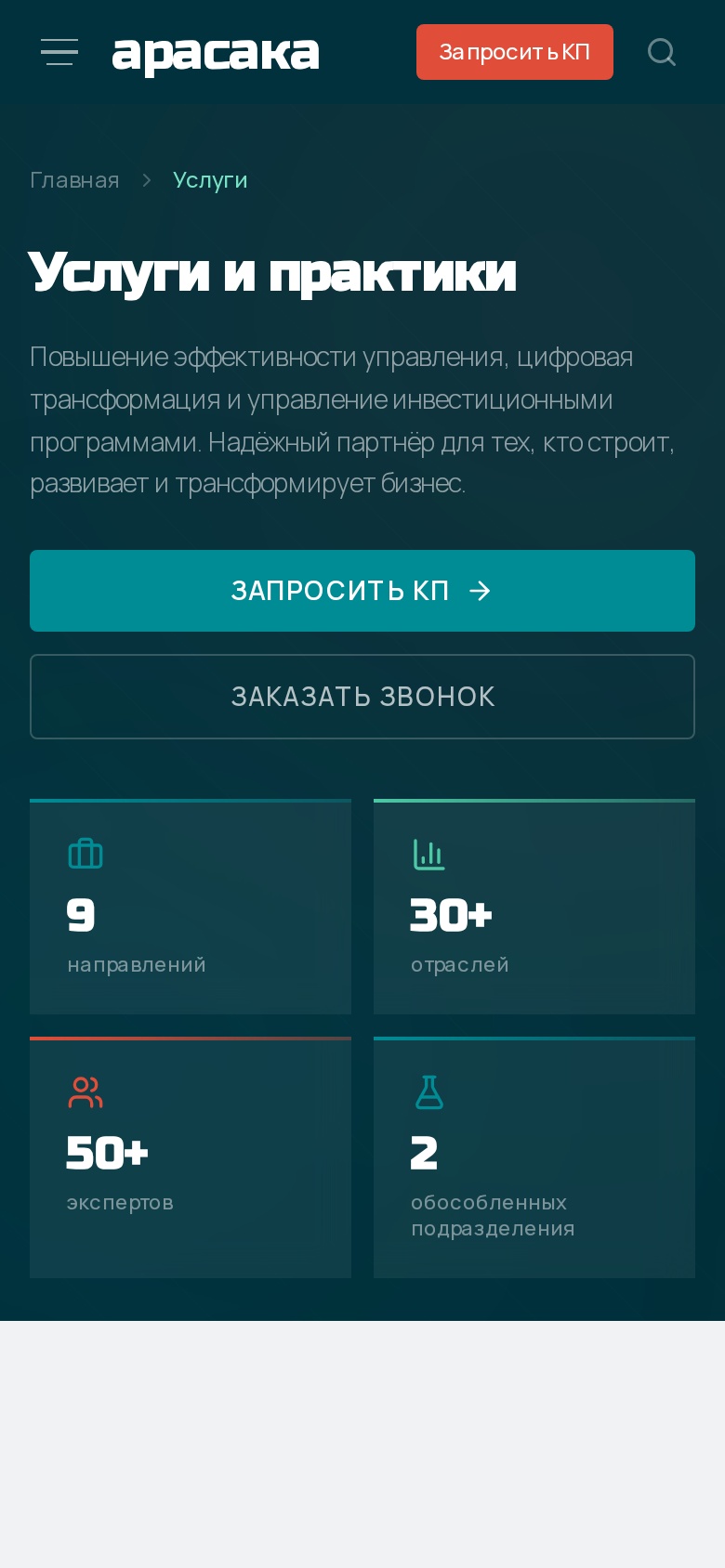 Мобильная страница услуг